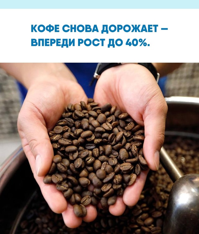Экономисты предупреждают о новом скачке цен на кофе в ?...