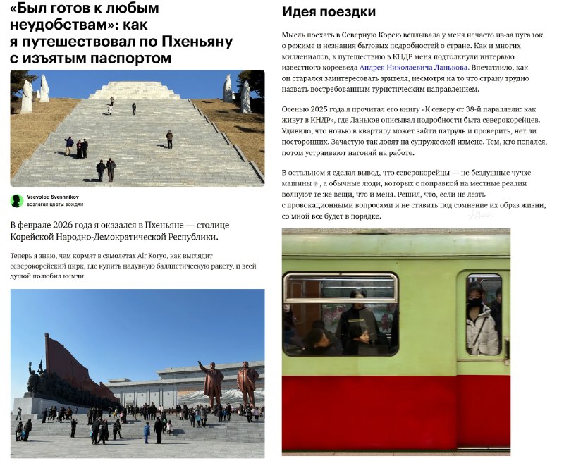 Российский турист сгонял в Пхеньян в феврале и выпал в осадок — там отлично пашут Telegram и Instagr
