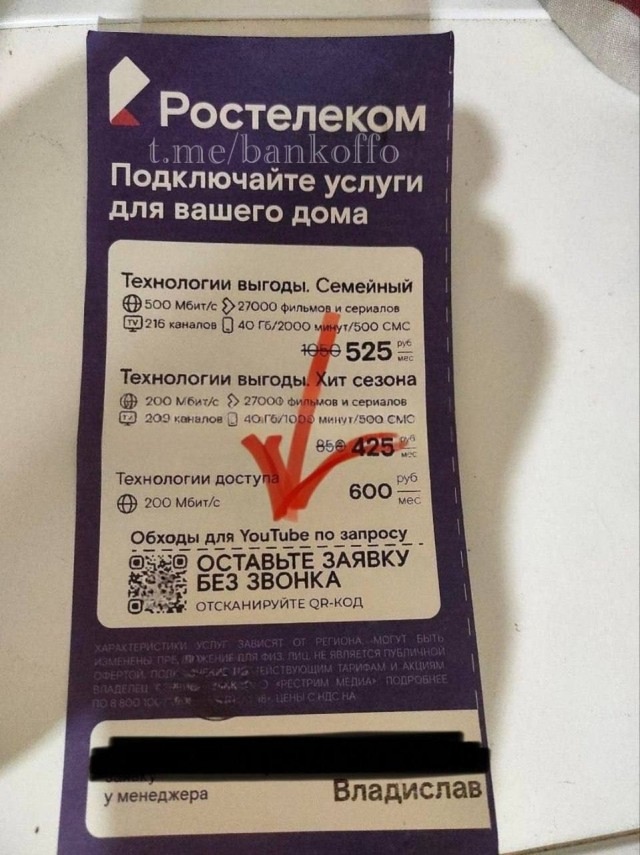 Ростелеком предлагает услугу обхода ограничений YouTube ?...