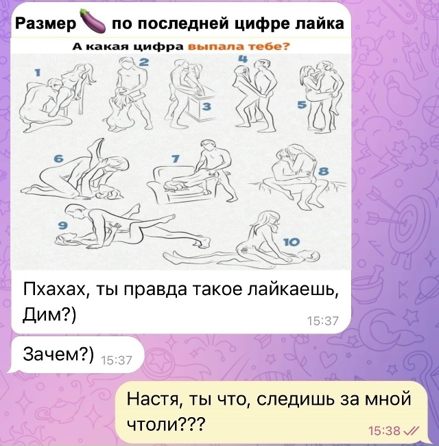 А какая поза у тебя? 👅