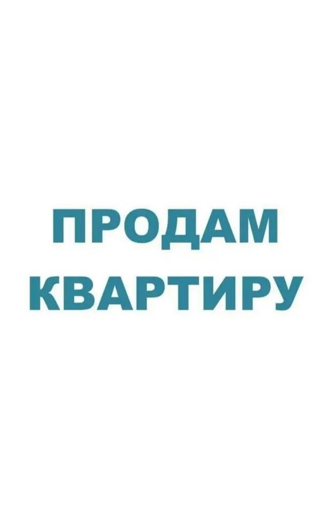 Продам!!! 4-х комнатную квартиру ул Советская д 31, 3-ый эт?...