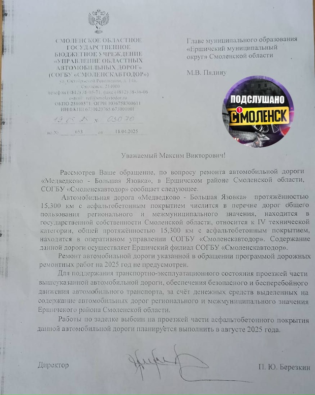 Вот такое письмо было представлено жителям д. М. Язовка...