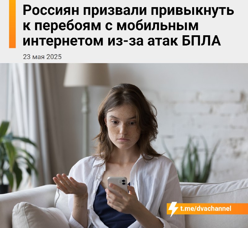 ‼️В России часто будут отключать мобильный интернет
Россиянам советуют привыкать к перебоям с мобил