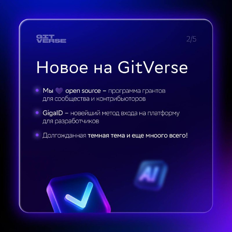 🖥 Еще один год в коде: как GitVerse развивался в 2025-м
Пока все стараются закрыть финальный спринт