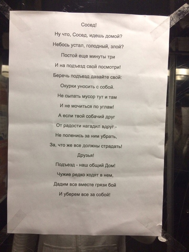 Замечено в лифте)