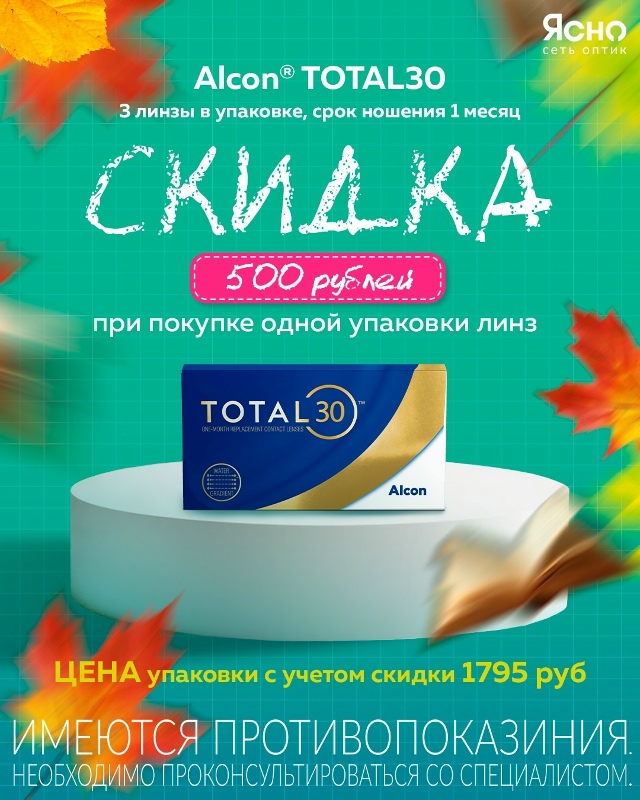 ? Только до 30 сентября! Акции* на контактные линзы в [clu...