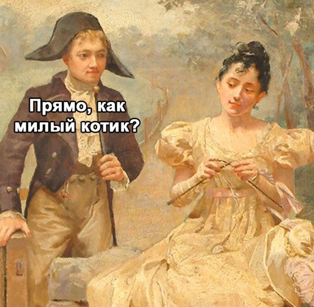 Когда она делает комплименты