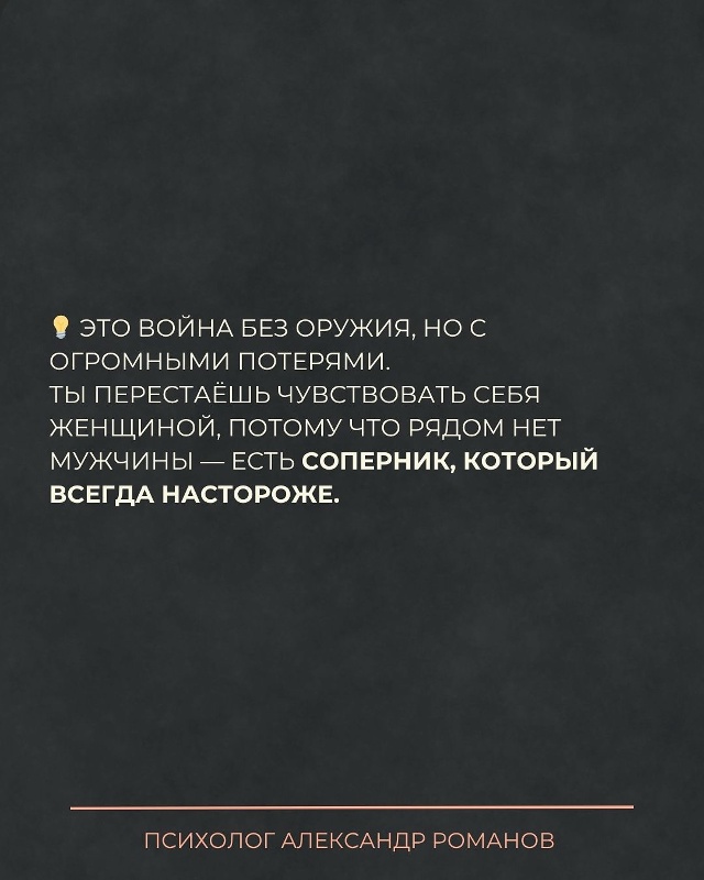 💔Если мужчина воюет с женщиной — он давно уже не люби?...