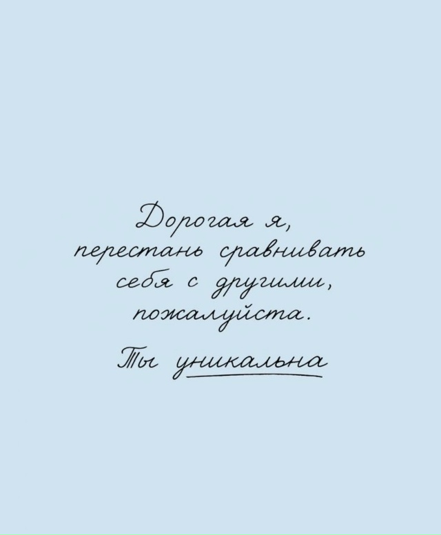 Помните это...