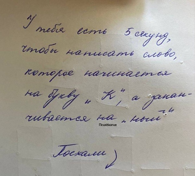 Пишите быстро, долго не думайте 😅