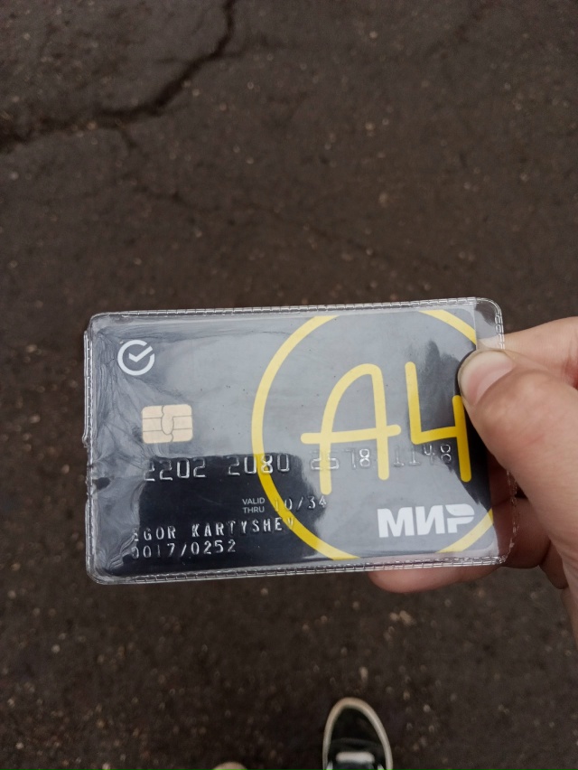 Нашёл карту у школы №4 потеряшка обращайся в личку