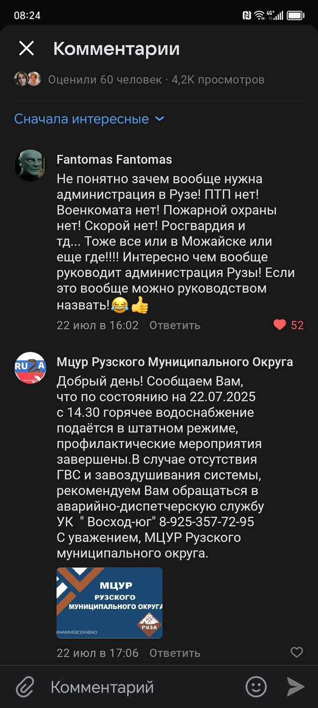 25.07. Горячей воды в Рузе так и нет.
#Мособлтепло отврати...