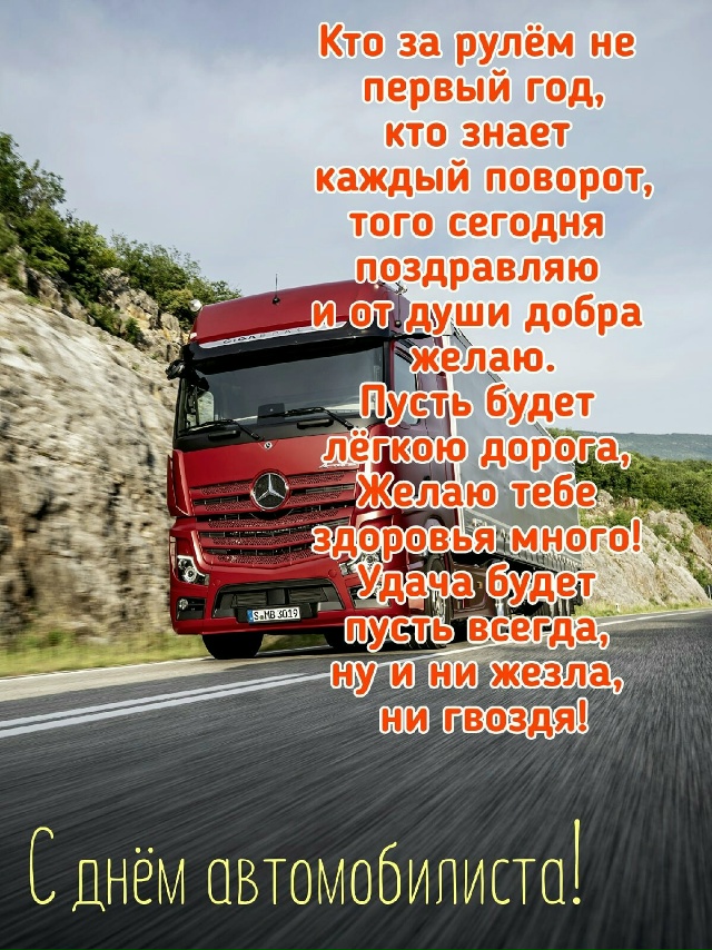 Поздравляю всех водителей - профессионалов и любителе?...