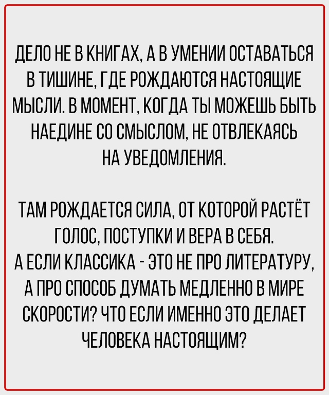 Классика — тренажёр для ума.