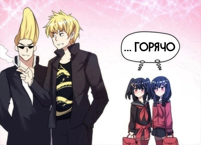 И вправду, горячо..