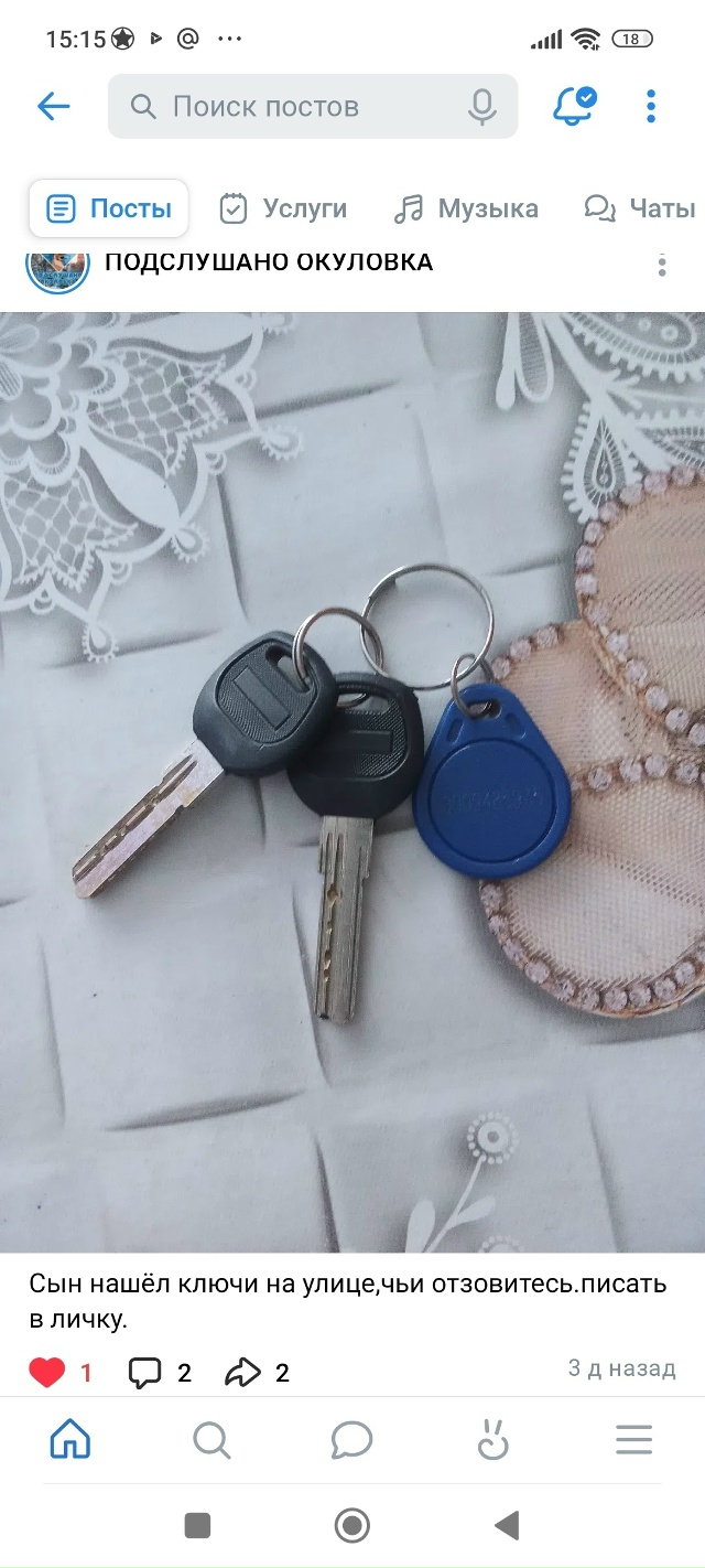 Здравствуйте,кто писал пост по ключам,это наши ключи,д?...