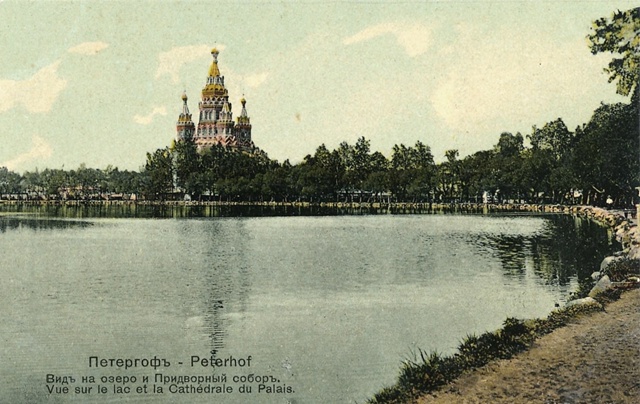 Петергоф. Ольгин пруд. Открытка. Начало XX века.