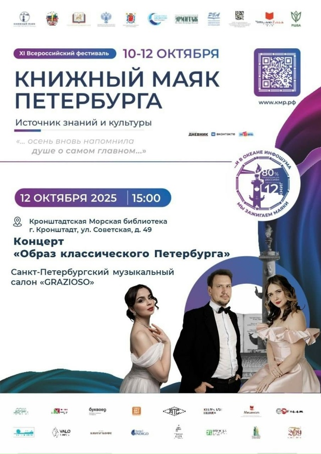 12 октября, в 15:00, в Кронштадтской Морской библиотеке Са?...