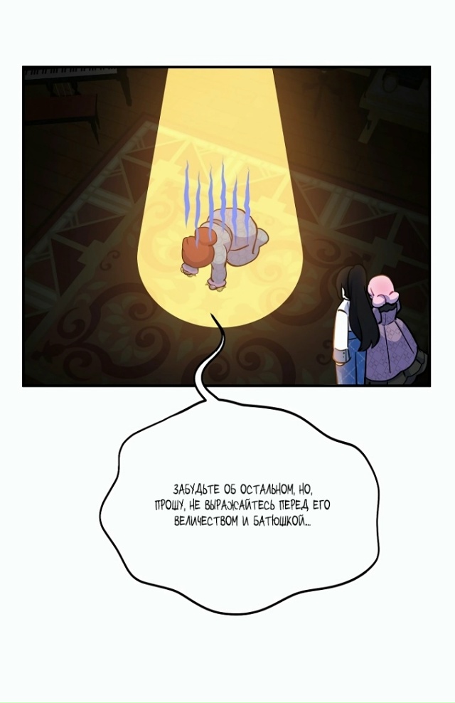 Я всего лишь хотела стать верным мечом