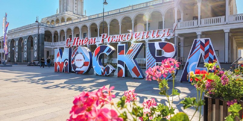 🎊 День города в Москве пройдет 5 и 6 сентября, столица отметит свой 879-й день рождения, — Собянин