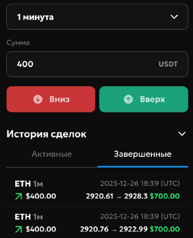#Only_Options 😀
Моя статистика:
Дата моего входа в проект: 26.11.2025
Сделал депозит: 3,000 USDT