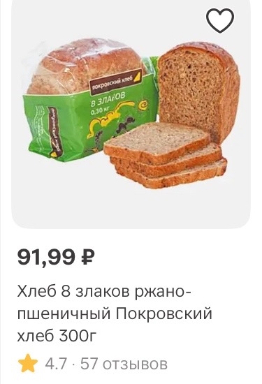 Что за цена за 300гр хлеба , в прошлом году он стоил 40р . К?...