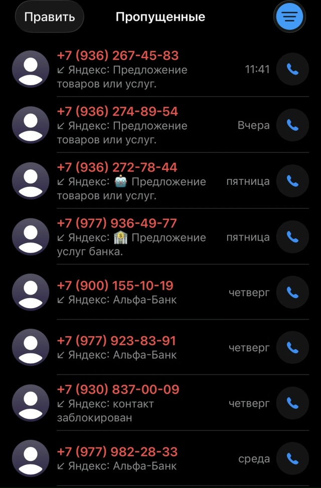 ?️Как же надоели эти звонилки боты из всяких разных м...