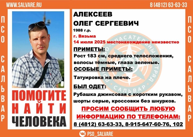 ‼️В Вязьме пропал 37-летний мужчина с татуировкой на п?...