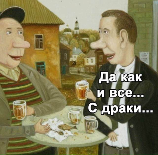 Без драки ну никуда