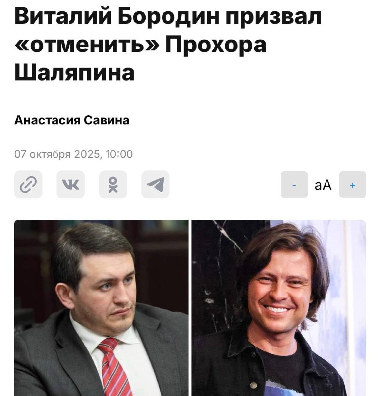 Чиновники хотят отменить Шаляпина за «пропаганду безработицы».
Глава ФПБК Виталий Бородин обвинил п