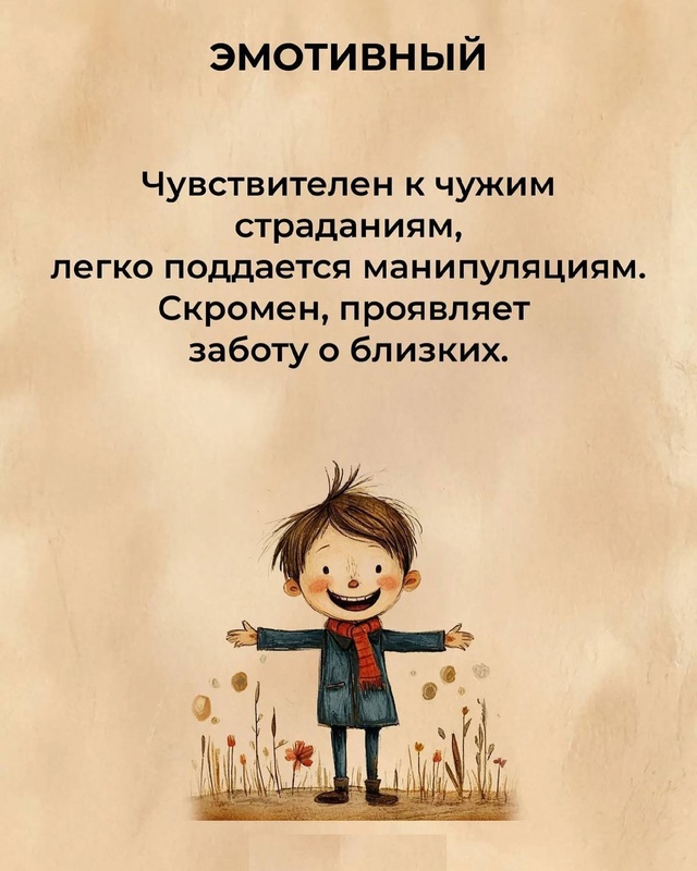 8 базовых психотипов личности