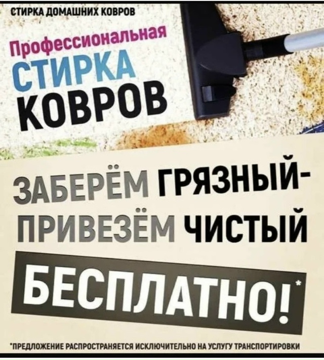 Нидакс-Химчистка ковров с вывозом и доставкой, от 300 ру?...