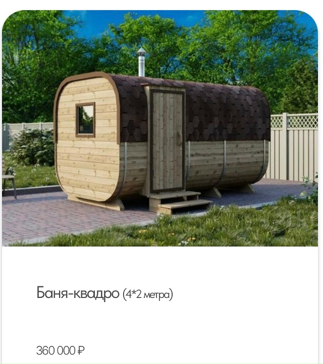 Хочу Баню - производитель бань любых видов
Мы специали...