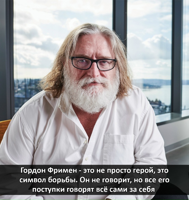 Сегодня, в честь 27-летия Half-Life, Гейб Ньюэлл сделал важны...