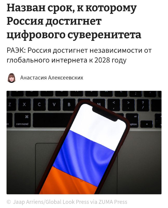 😩 «Чебурнет» могут полностью развернуть к 2028 году — Россия планирует ещё сильнее изолировать свою