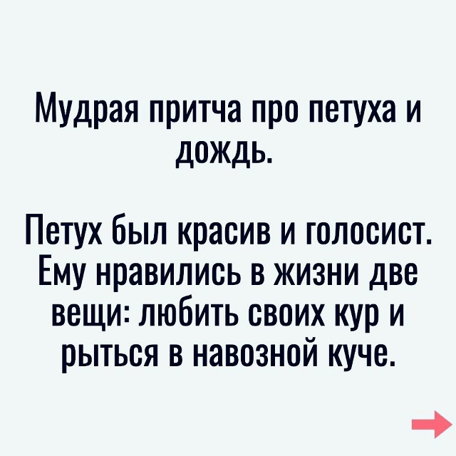 Мудрая притча для вас: