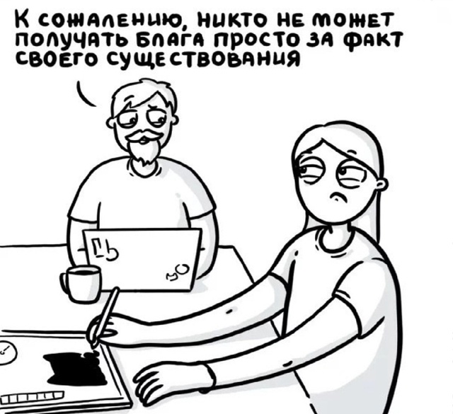 Все справедливо же