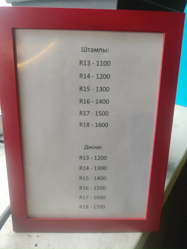 Всем здравствуйте!!!
Сезонный шиномонтаж!!!
Пока работа?...