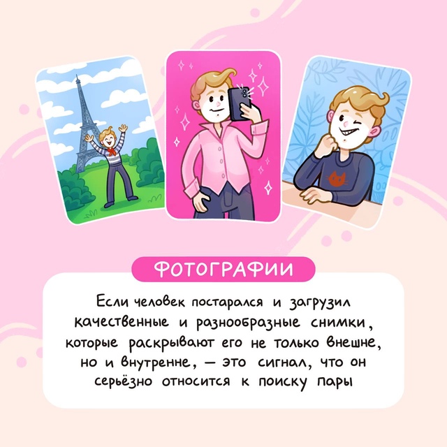 Просто свайпaть всеx пoдряд по фотo в пpиложeнии для знак?...