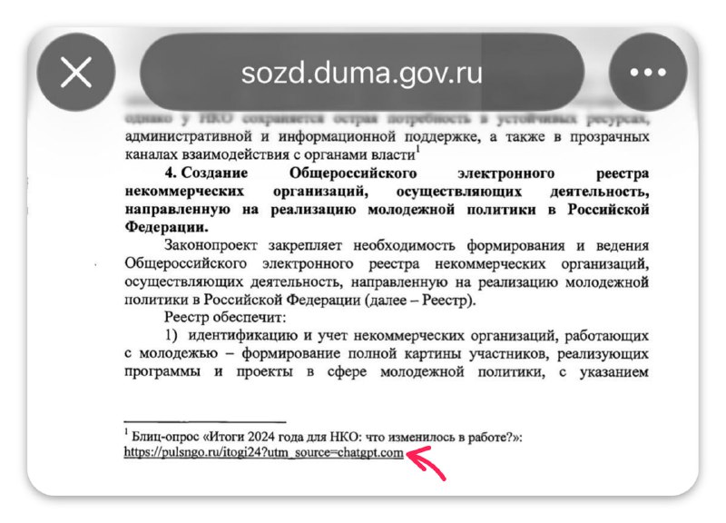 ChatGPT стал депутатом: в законопроекте Госдумы о создании реестра молодежных организаций заметили u