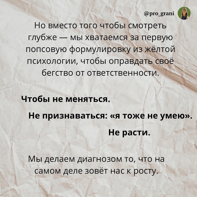 💯Сегодня в отношениях стало модным раздавать диагноз...
