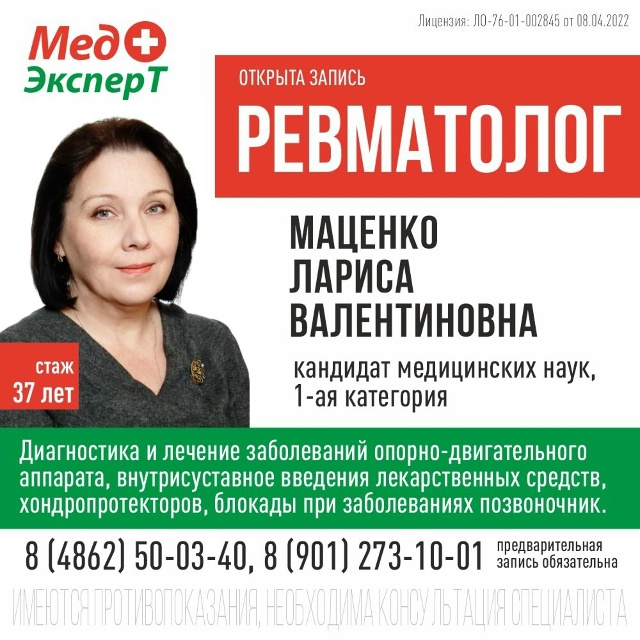 Открыта запись на прием к Ревматологу.
✅Есть свободны...