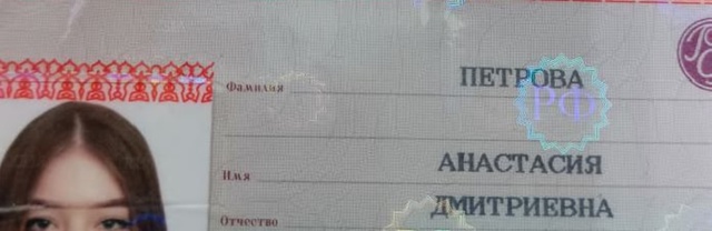 Найден паспорт. Вернем владельцу