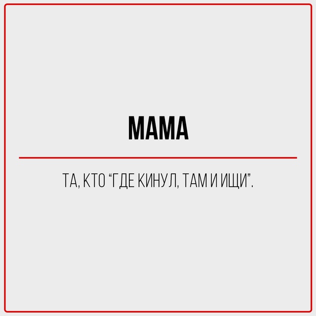 Мама — это не просто человек. Это голос в голове, даже к...