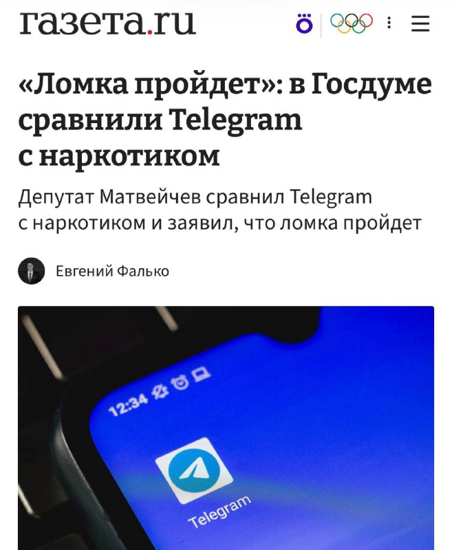 После полной блокировки Telegram у россиян возникнет ЛОМКА, заявили в Госдуме.
Депутат Олег Матвейч