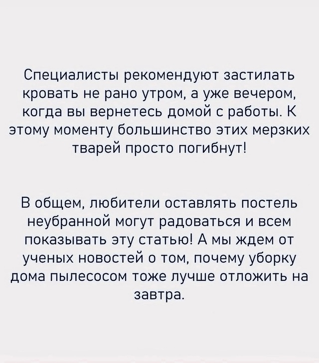 Любителям не заправлять постель посвящается)