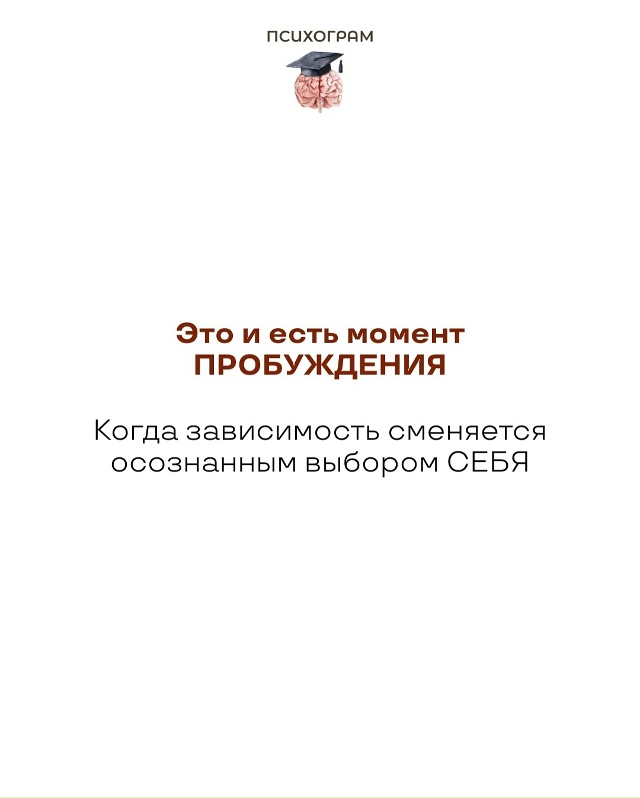 💔Созависимость ≠ мы всегда и везде вместе. Это тот сл?...