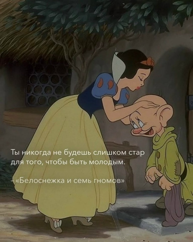 Немного сказочной мудрости вам...