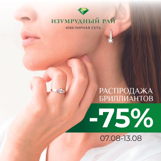 💎💎💎 НЕДЕЛЯ ГЛОБАЛЬНОЙ РАСПРОДАЖИ БРИЛЛИАНТОВ В ЮВЕ...