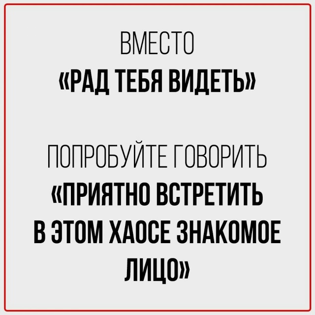 Чем заменить банальные повседневные фразы😅